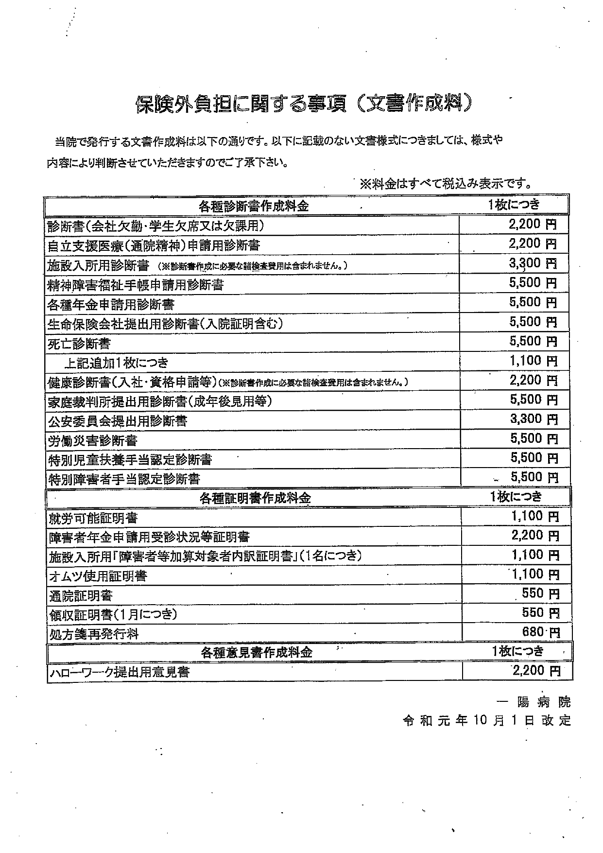 保険外負担に関する事項