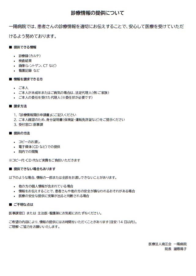 診療情報の提供について