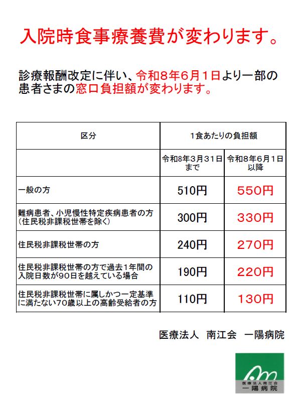 食事療養について