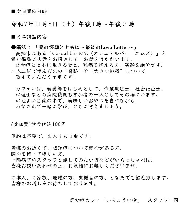 認知症カフェ『いちょうの樹』ポスター②