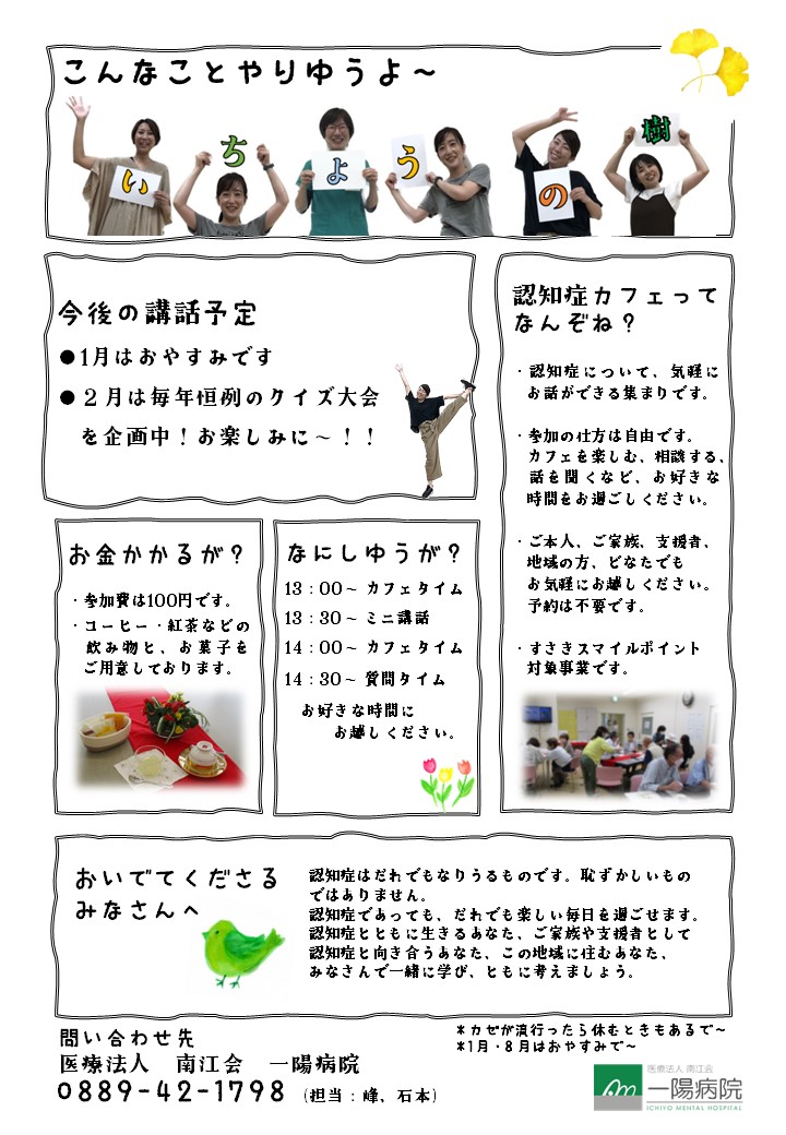 認知症カフェ『いちょうの樹』ポスター③