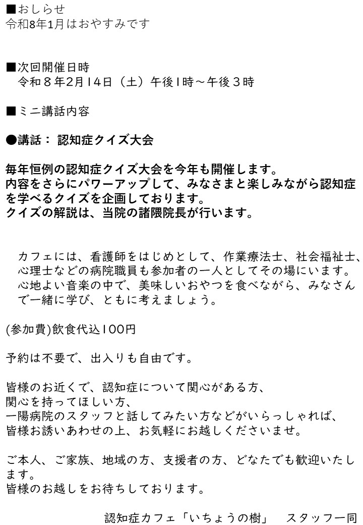 認知症カフェ『いちょうの樹』ポスター②