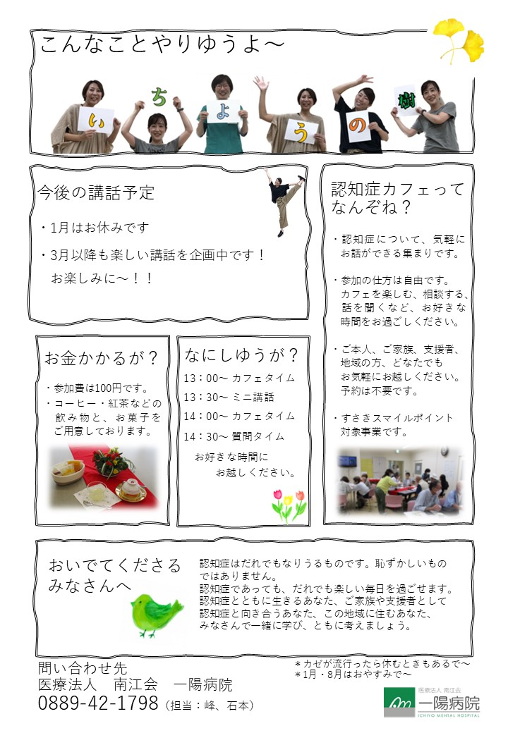 認知症カフェ『いちょうの樹』ポスター③