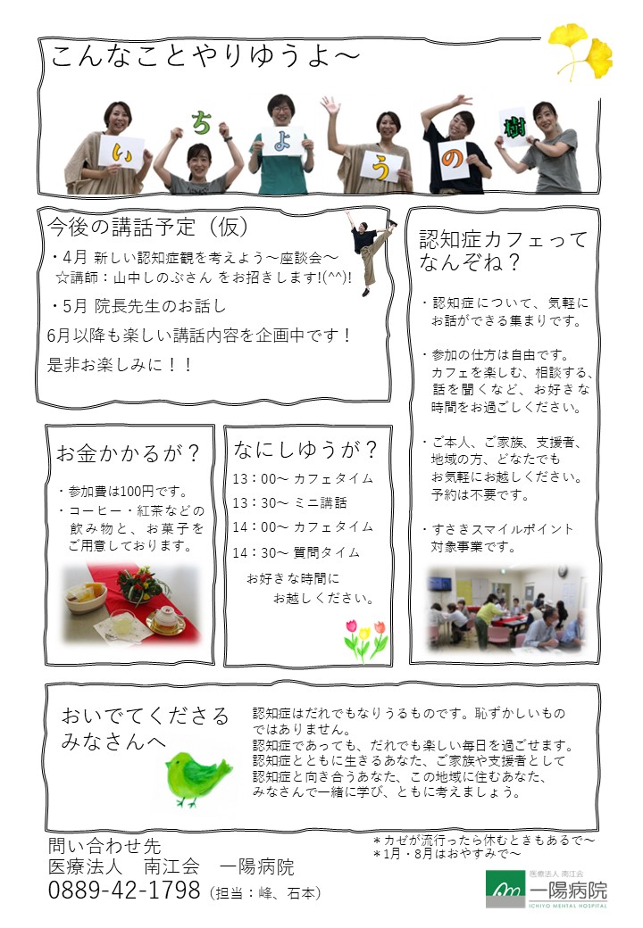 認知症カフェ『いちょうの樹』ポスター③