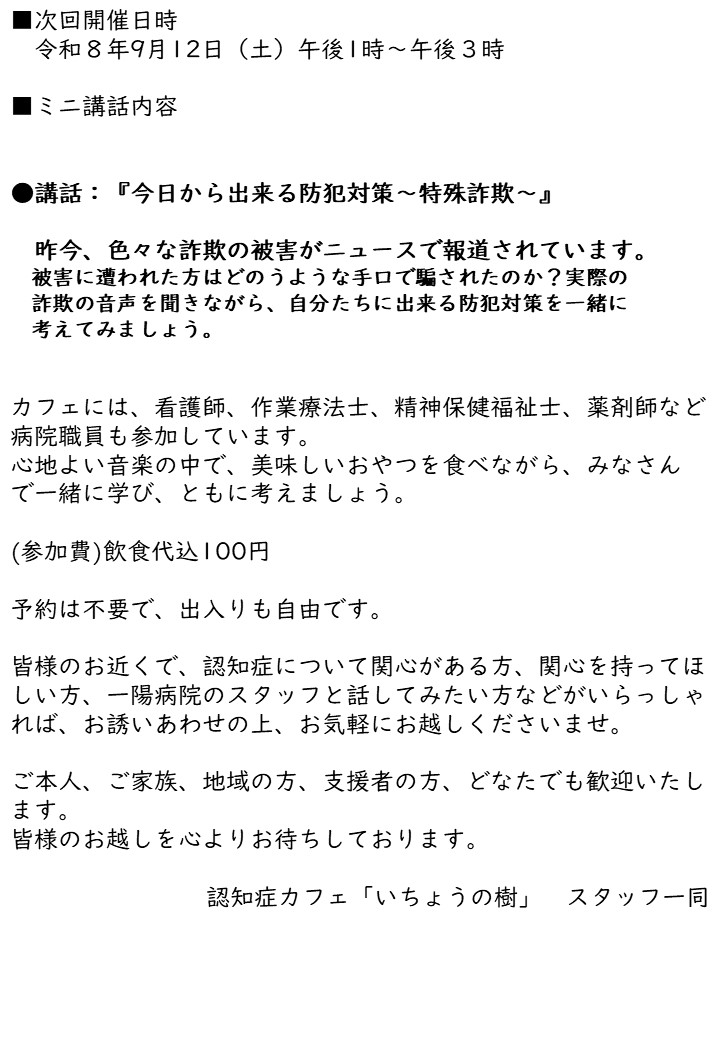 認知症カフェ『いちょうの樹』ポスター②