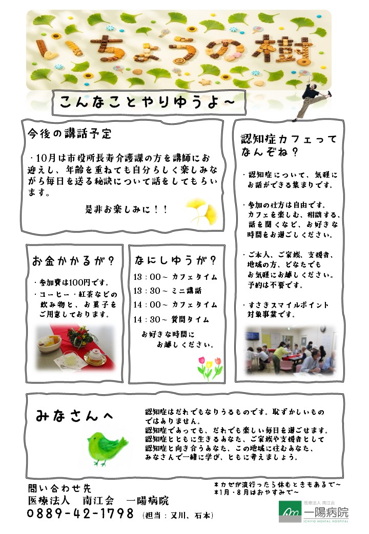 認知症カフェ『いちょうの樹』ポスター③