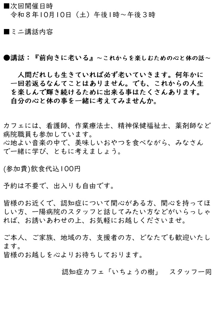 認知症カフェ『いちょうの樹』ポスター②