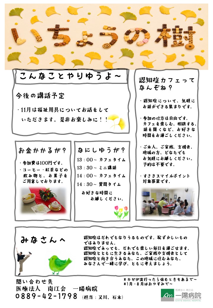 認知症カフェ『いちょうの樹』ポスター③